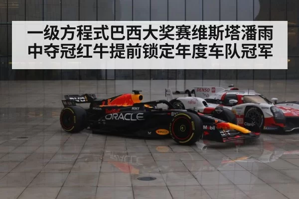 Red Bull F1 car